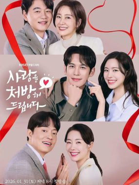 [韩剧]《给你爱情处方》(2026) [50集全] 夸克网盘高清资源下载