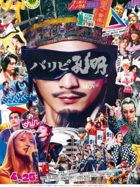 [夸克网盘] 《派对浪客孔明 剧场版》 (2025) – 日本 奇幻 1080P