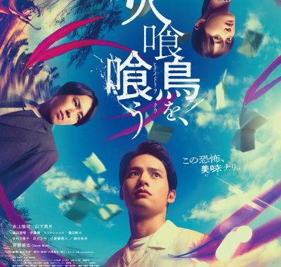 [悬疑电影]《吃了食火鸡》(2025) 夸克网盘1080P高清资源下载