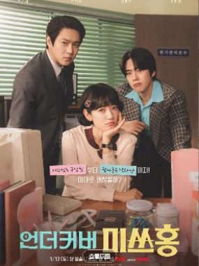 【韩剧】卧底洪小姐 (2026)更新11集 1080P韩语中字【朴信惠/高庚杓】