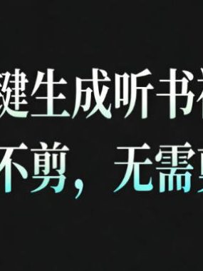 AI一键生成安睡疗愈视频，30S一条制作一条视频，一刀不剪，无需剪辑，完播率超高，带货带书杠杠的！