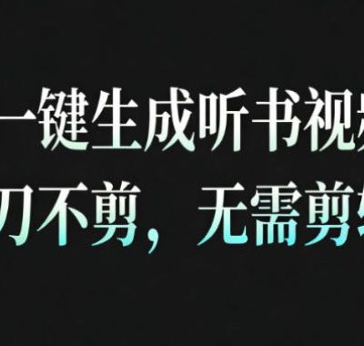 AI一键生成安睡疗愈视频，30S一条制作一条视频，一刀不剪，无需剪辑，完播率超高，带货带书杠杠的！