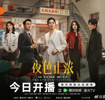 都市浮世绘：《夜色正浓》4K版，看精英夫妻在酒业风暴中如何绝处逢生