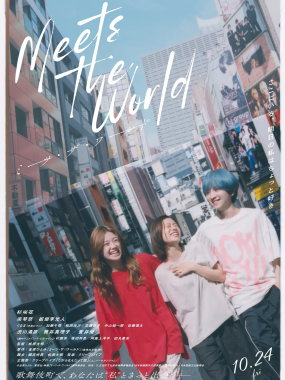 [剧情电影]《遇见世界》(2025) 夸克网盘高清资源下载