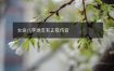 女命八字地支有正官伤官
