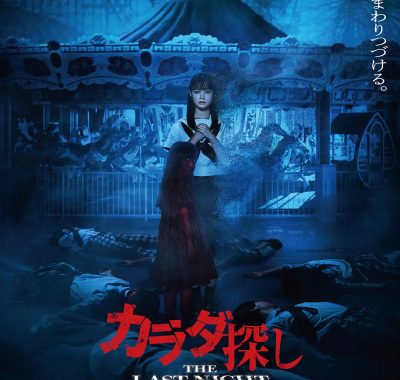 [恐怖电影]《寻找身体2》(2025) 夸克网盘/百度网盘高清资源下载