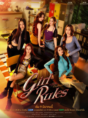 [泰剧]《女生规则：禁爱游戏》(2026)[12集全]夸克网盘/百度网盘下载