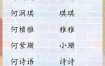 猪宝宝起名新潮流：翌字内涵与命名技巧