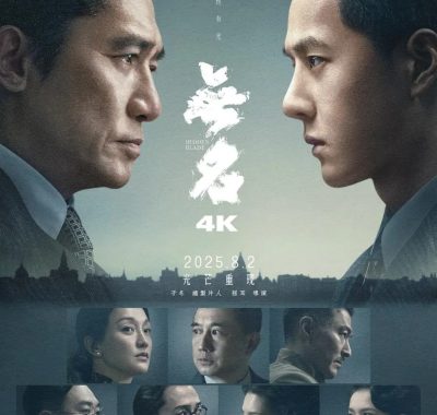 “无名”背后的暗涌与抉择：复盘这部60帧4K谍战史诗