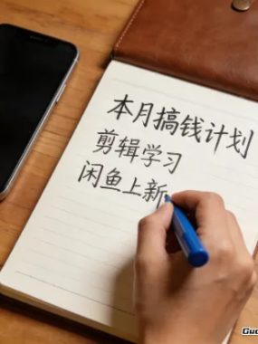 月光族自救指南：别再靠省钱自虐了，这3个搞钱路子让你越花越有