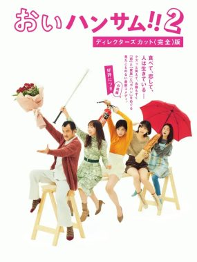 [夸克网盘] 《喂帅哥！！》 (2024) – 日剧 1080P 全8集