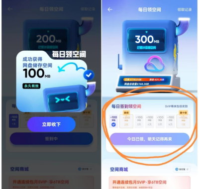 免费领取夸克网盘1TB空间，夸克每天领取容量教程
