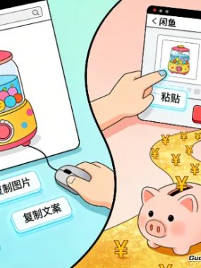 不囤货不开店，普通人如何在闲鱼这个二手市场赚点零花钱