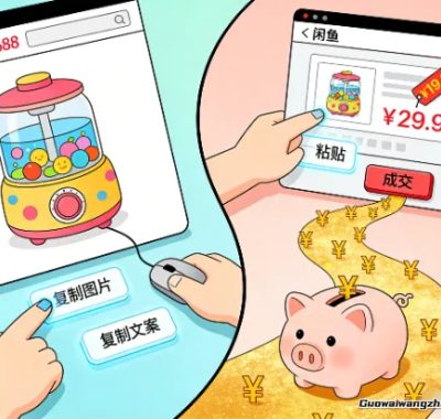 不囤货不开店，普通人如何在闲鱼这个二手市场赚点零花钱