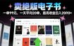 卖绝版电子书，一单99米一天平均20单，最高收益日入2k+，落地性强且变现稳定【揭秘】
