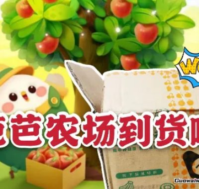 淘宝芭芭农场种出真金白银，我靠种水果省了半年水果钱！