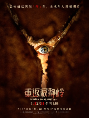 [恐怖电影]《重返寂静岭》(2026) 夸克网盘4K资源下载