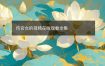 伤官女的视频在线观看全集