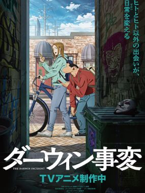 【日漫】达尔文事变 (2026)更新09集 1080P内封多国字幕【夸克网盘】