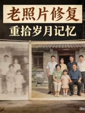 老照片修复，这个需求一直都有，一个久盛不衰的变现模式