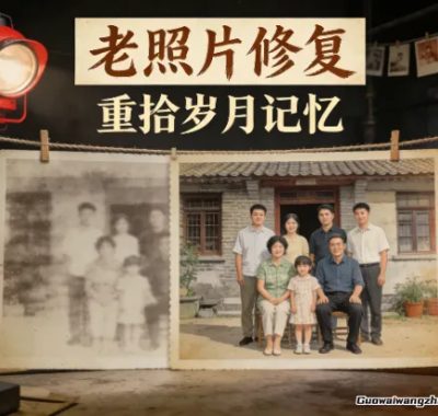 老照片修复，这个需求一直都有，一个久盛不衰的变现模式