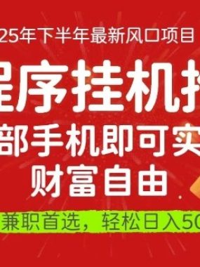 一部手机即可实现财富自由,微信小程序推广最新玩法教学,操作简单容易上手【揭秘】