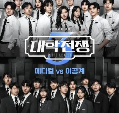 [夸克网盘] 《大学战争3》 (2025) – 韩国 综艺 1080P 全8集