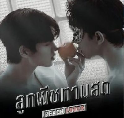 【泰剧】桃子情人/桃恋者（2026）更新06集 1080P中文字幕【夸克网盘】