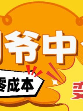 副业项目拆解：单人AI月入2W倒爷中介零成本变现