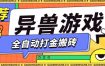 最新0撸搬砖项目，单机月收益150+，可无限薅羊毛矩阵操作【揭秘】