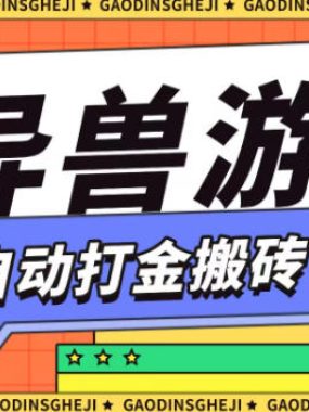 最新0撸搬砖项目，单机月收益150+，可无限薅羊毛矩阵操作【揭秘】