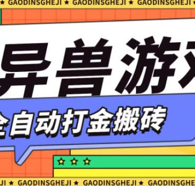 最新0撸搬砖项目，单机月收益150+，可无限薅羊毛矩阵操作【揭秘】