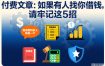 付费文章：如果有人找你借钱，请牢记这5招