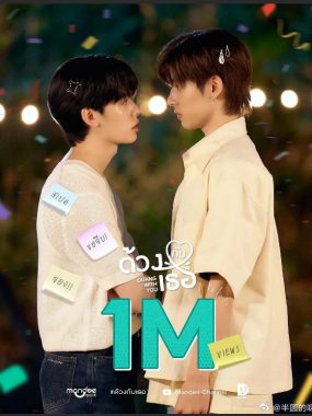 【泰剧】怦然与你 (2026)更新04集 1080P中文字幕【夸克网盘】