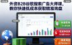 外资B2B谷歌搜索广告大师课，教你快速低成本获取精准询盘