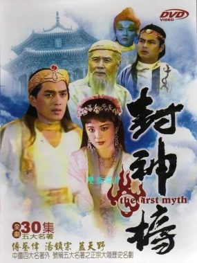 1990版《封神榜》全36集：4K SDR修复版珍藏，内嵌简中重温神魔大战