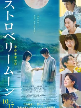 [爱情电影]《草莓月亮》(2025) 夸克网盘1080P高清资源下载