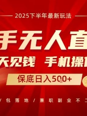最稳定的项目，没有之一，当天做当天变现，一部手机即可操作【揭秘】