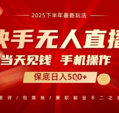 最稳定的项目，没有之一，当天做当天变现，一部手机即可操作【揭秘】