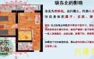 阴宅风水十六论：入门必学风水知识