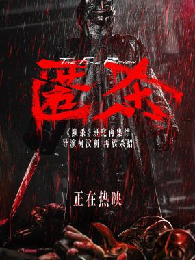 【4K电影】匿杀(2025)悬疑/犯罪 4K【彭昱畅 / 张钧甯 / 黄晓明】