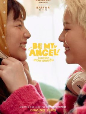 【泰剧】只属于我的天使 (2026)更新03集 1080P中文字幕