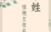 梁姓萌宝狗年，吉祥个性好名推荐