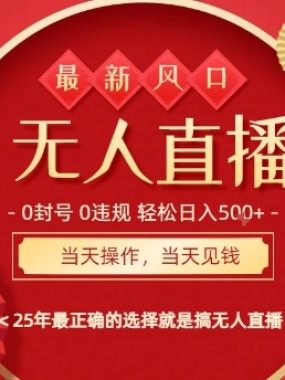 0违规，不封号，最新AI玩法，当天秒见收益，可矩阵，最稳定的项目，没有之一【揭秘】