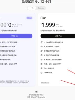 莬费一年的 ChatGPT Go 套餐，需要印度节点和paypal
