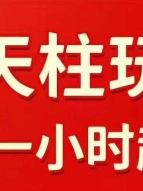 【拼多多擎天柱玩法1.0】2025年10月，​​水果生鲜最快2小时起飞，​标品最慢2天起链接