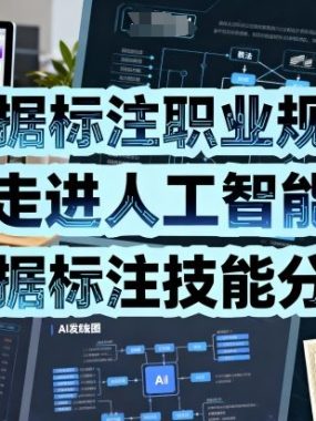 数据标注职业规划，走进人工智能，数据标注技能分享