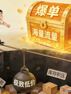 我那个在Temu上卖货的朋友，快被「逼疯」了