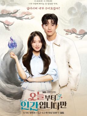 【韩剧】今天开始是人类 (2026)更新10集 1080P韩语中字【金惠奫/朴所罗门/张东柱】