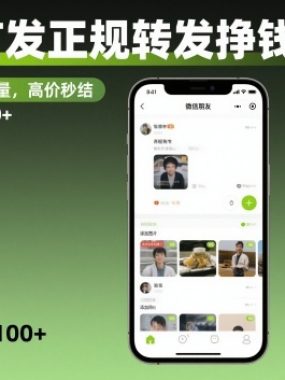 2025首发正规转发挣钱平台，不限单量，高价秒结，动动手指日入100+【揭秘】